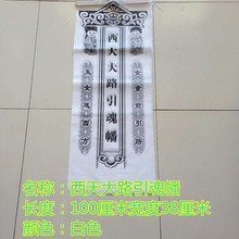 引魂幡 布幡 殡葬用品招魂幡 清明用品 用品 葫芦幡 灵堂布置