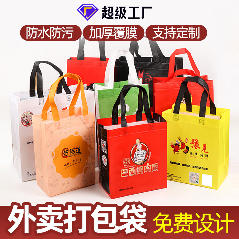 Non-Woven Take-out Packing Bag Custom Handbag Logo Hot Pressing Color Film Three-Dimensional Non-Woven Bag Custom Bag