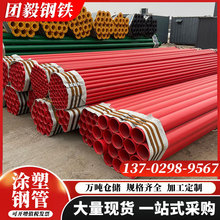 广东供应内外涂塑复合管红色消防直缝钢管 DN100卡箍连接涂塑钢管