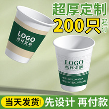 纸杯印logo一次性纸杯子家用水杯加厚商用广告杯整箱