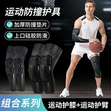篮球蜂窝运动护膝户外登山骑行跑步防撞护臂健身训练透气护具套装