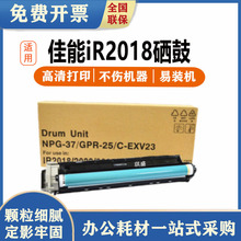 琪盛适用佳能NPG-37鼓架套鼓 NPG-37硒鼓iR2018 iR2022 2025 2030