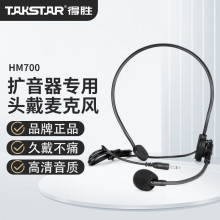 询客服享好价 得胜（TAKSTAR）HM-700 头戴式麦克风 小蜜蜂有线耳