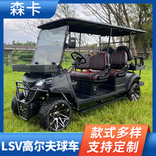 工厂直供新款LSV四轮电动高尔夫球车 4-6座越野款景区机场接待车