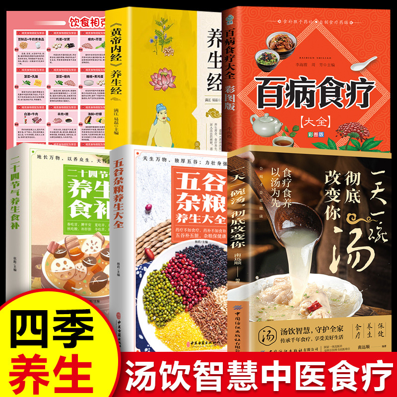 一天一碗汤书百病食疗黄帝内经养生健康四季汤老火靓汤家庭食谱书