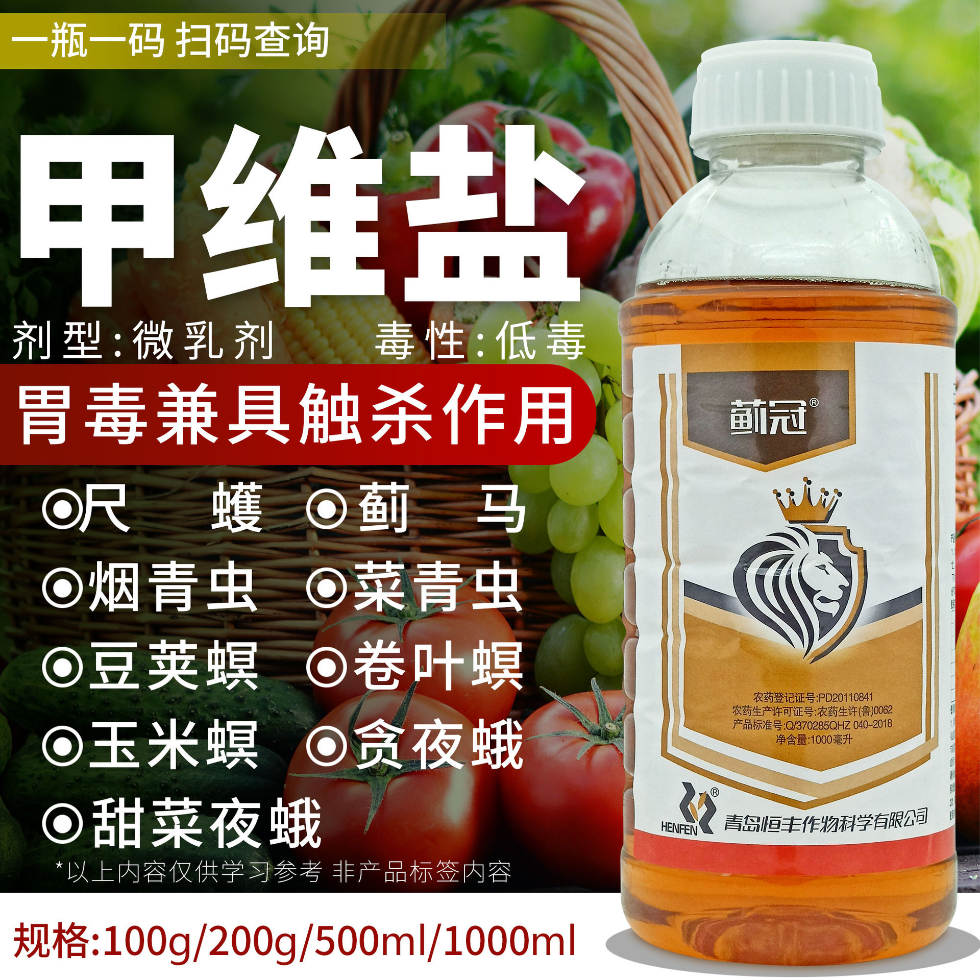 蓟冠3%甲维盐甲氨基阿维菌素苯甲酸盐甜菜夜蛾 蓟马 豆荚螟杀虫剂