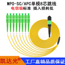 MPO-SC单模8芯光纤跳线40G模块连接线机房数据中心集束预端接万兆