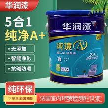 华润漆纯净A+超耐洗五合一内墙乳胶漆白色净味防霉乳胶漆18L