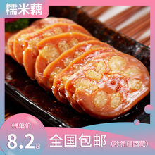 糯米藕桂花糖藕蜜汁莲藕3斤-350克江南特产熟即食成品甜莲菜