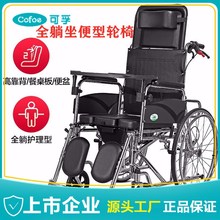 可孚舒悦手动轮椅车全躺型轮椅老手推车可折叠DY02608GC工厂批发