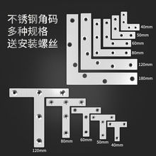 不锈钢角码90度直角固定器三角铁支撑架连接片l型层板托t五虹