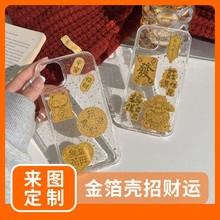 适用iPhone苹果16系列手机壳滴胶金箔壳招财招桃花手机壳