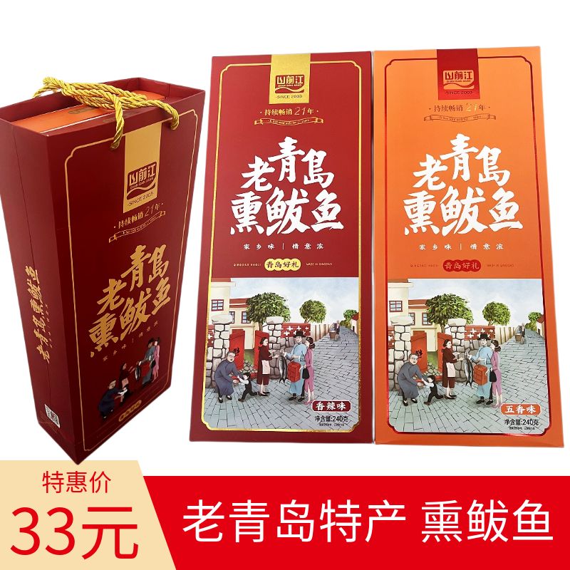 老青岛熏鲅鱼 海鲜大礼包青岛特产伴手礼干海鲜礼盒240克-阿里巴巴