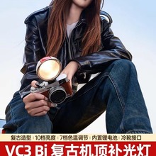 神牛ZENIKO VC3Bi相机复古补光灯微单LED摄影灯适用佳能尼康索尼