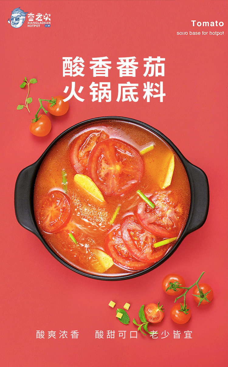 番茄火锅底料 西红柿汤底一人份500g袋装 三鲜清汤调料 番茄汤料