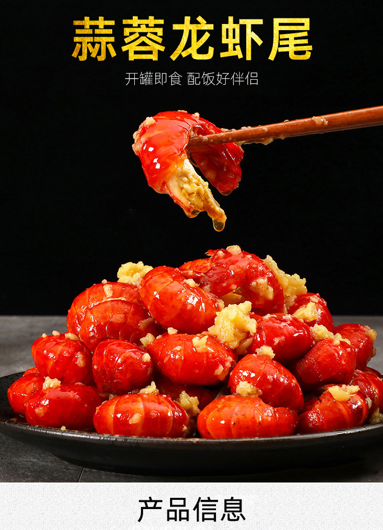 蒜蓉龙虾尾罐装即食熟食龙虾尾300g劲道鲜香味零食小海鲜龙虾尾