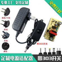 加工定制电源适配器带开关303304 5V9V12V24V欧规美规英规插墙式