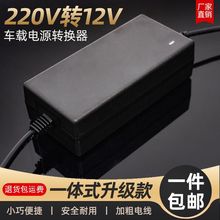 220V转12V点烟器口车载吸尘器充气泵冰箱转家用插头大功率转换器