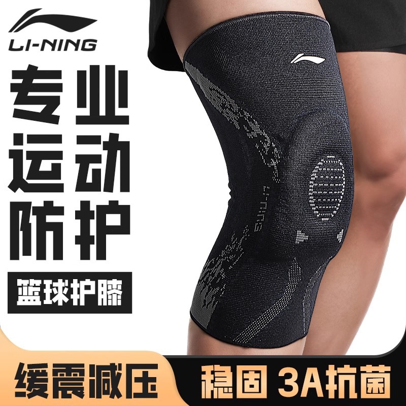 李宁专业篮球护膝男夏季膝盖半月板专用运动护具女跑步羽毛球登山
