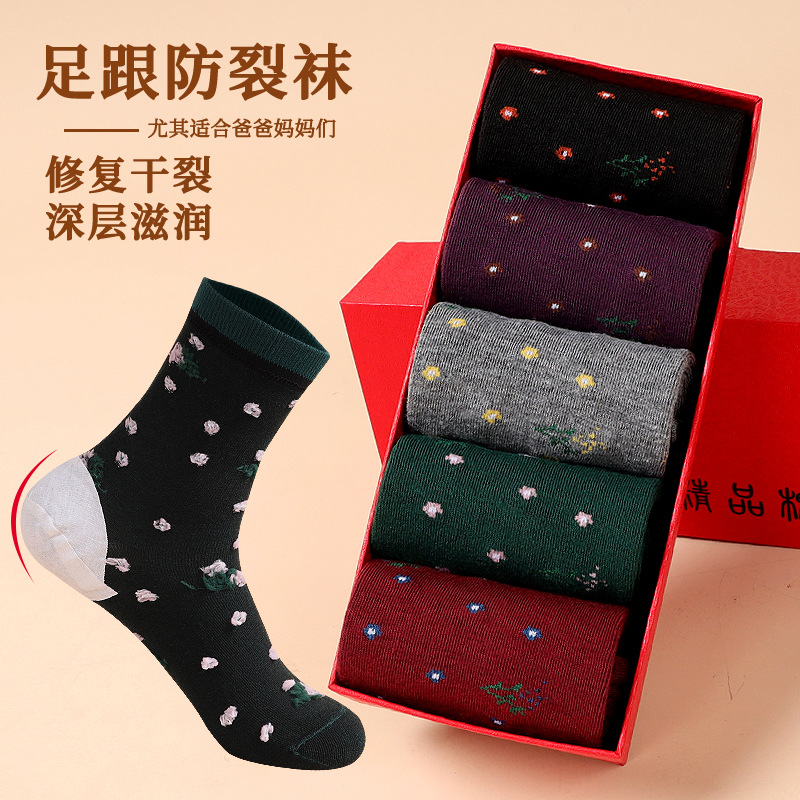 星星防裂袜女秋冬脚裂防脚后跟干裂的袜子开裂袜足裂袜保湿奶奶袜