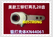 2孔28齿手动刹车调整臂 KN44061 AMERICAN MANUAL SLACK ADJUSTER