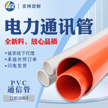 包邮pvc通信管电缆红色电力管100cpvc通讯管塑料排管160 扩口工程
