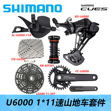 SHIMANO 喜玛诺CUES U6000变速器11速套件山地车变速升级中套