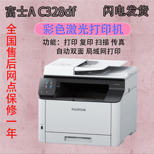 全新富士AP C328d彩色激光打印机一体机办公商务传真双面无线网络