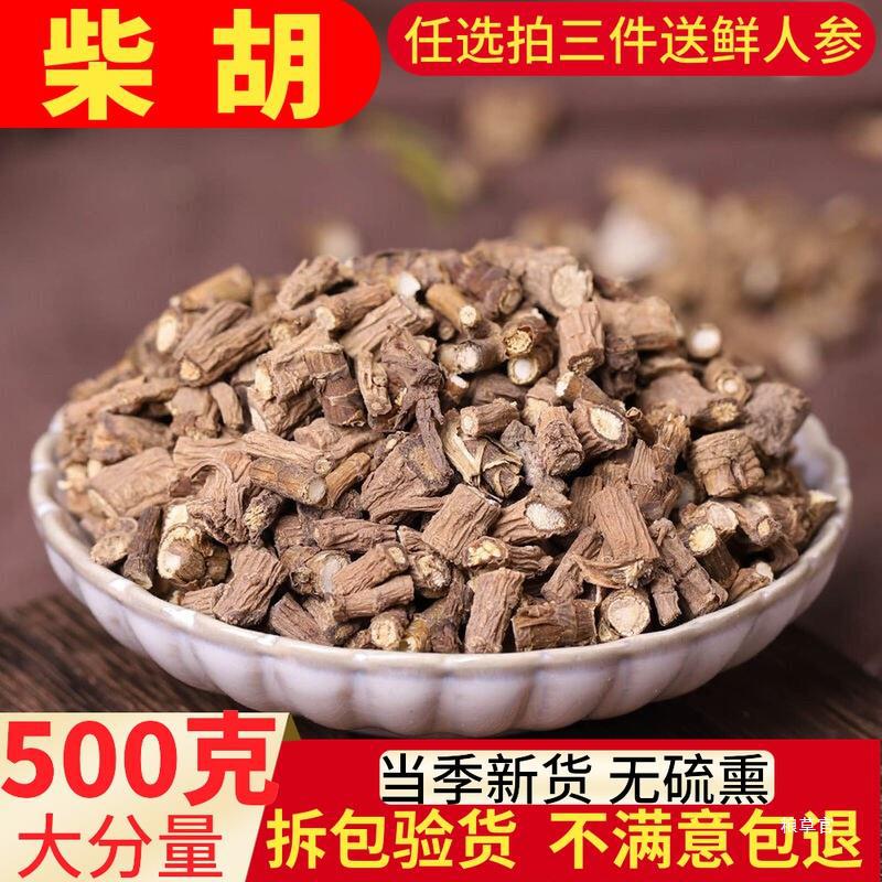 甘肃北柴胡500克g包邮散装新货藏柴胡 磨红柴胡粉真货好真货好货