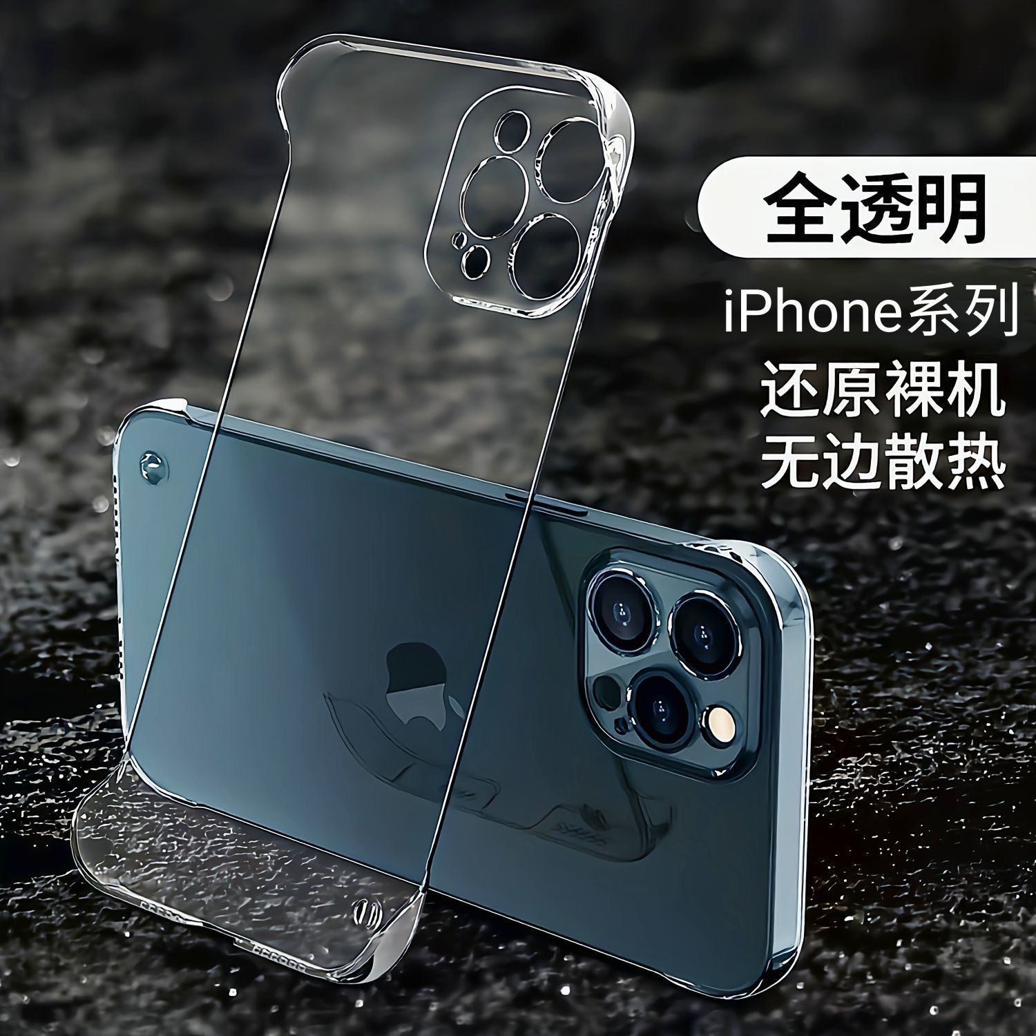 【无边框】适用iphone15超薄pc透明手机壳14半包12mini精孔保护套