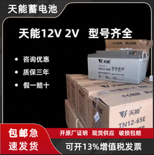 天能蓄电池TN12-100ZE/12V100AH80AH/65AH/45AH38AH24AH量大从优