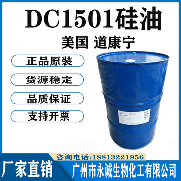 美国道康宁 dc1501 护肤护发硅油 环甲基环硅氧烷 原装进口1kg