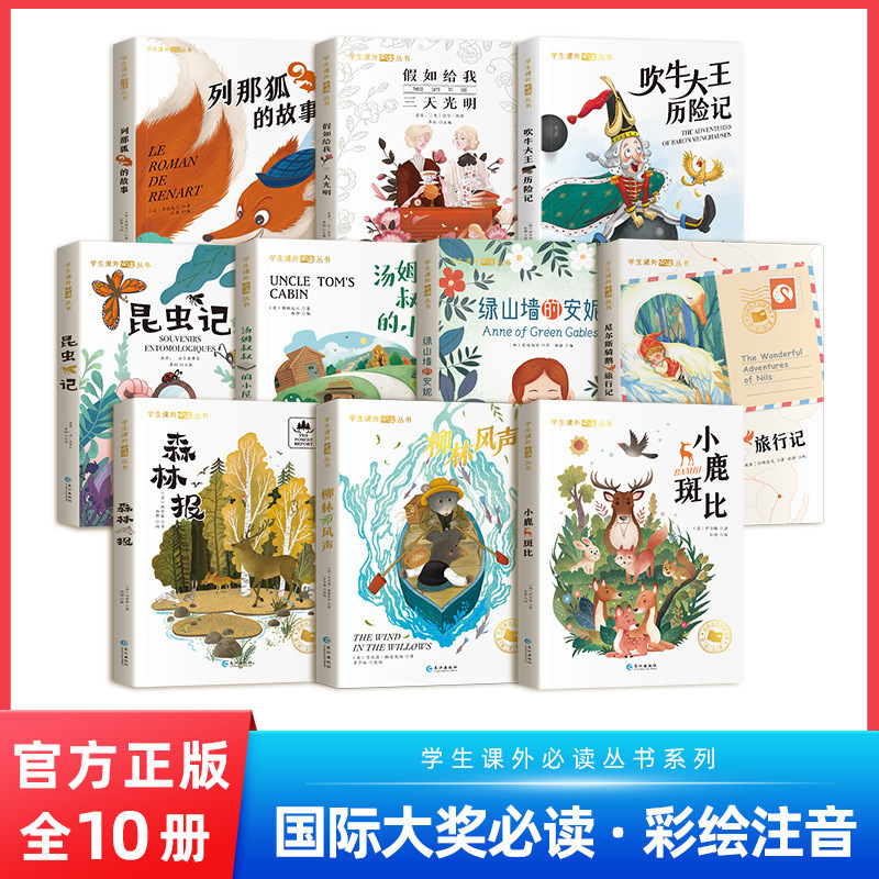国际大奖小说注音版绘本儿童文学系列书籍森林报中楚故事书