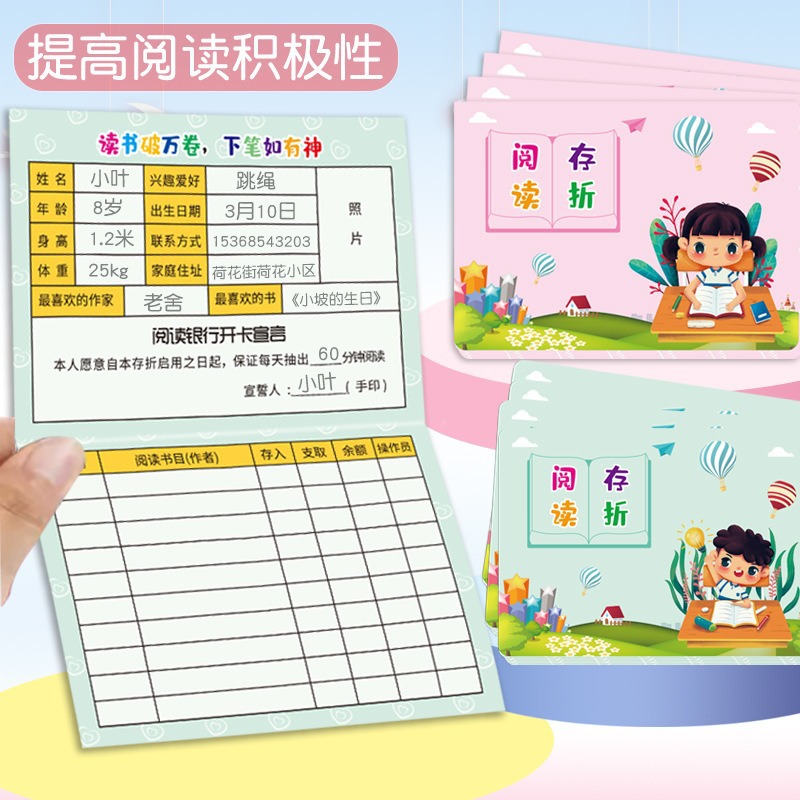 儿童阅读存折本记录卡读书积分存折幼儿园小学生打卡心愿存折本子