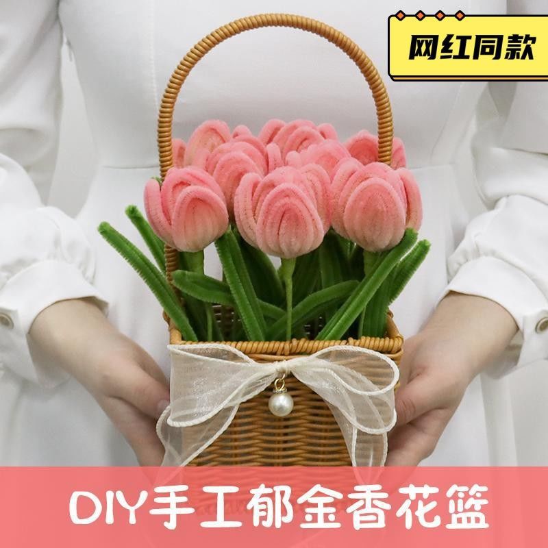 diy扭扭棒郁金香花篮材料包手工制作520情人节母亲节自制花束礼物
