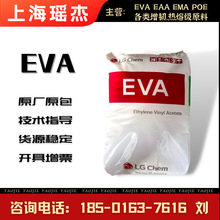 现货 EVA EA33045 韩国LG 粘合剂 热熔胶 注塑级 抗冷冻 涂覆黏膜