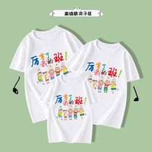 厂家批发幼儿园班服T恤2023夏季新款亲子装活动演出服短袖加大码