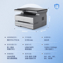 得力M3100D 3100DW 3100ADNW M3400FDN 黑白激光打印复印扫描一体