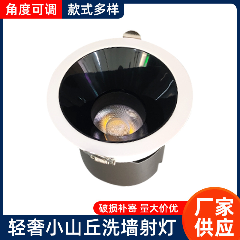 防眩目射灯led嵌入式筒灯家用客厅无主灯小山丘洗墙射灯天花灯
