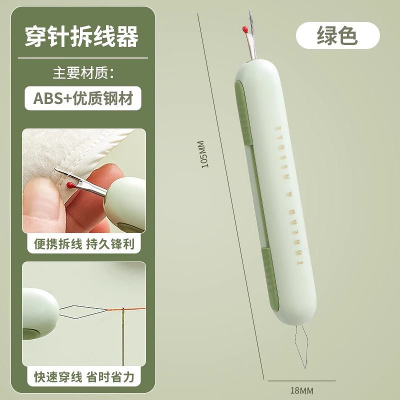 Two-in-One Needle Threading Device with Knife Multifunctional Seam Ripper Tweezer Handmade Sewing Tool Needle Threading Artifact