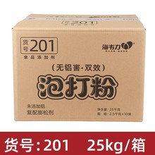 海韦力双效泡打粉201无铝复配快速膨松剂蛋糕烘焙2.5kg*10代