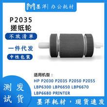 适用惠普HP LBP6650 LBP6670 LBP6680 打印机纸盒搓纸轮分页器