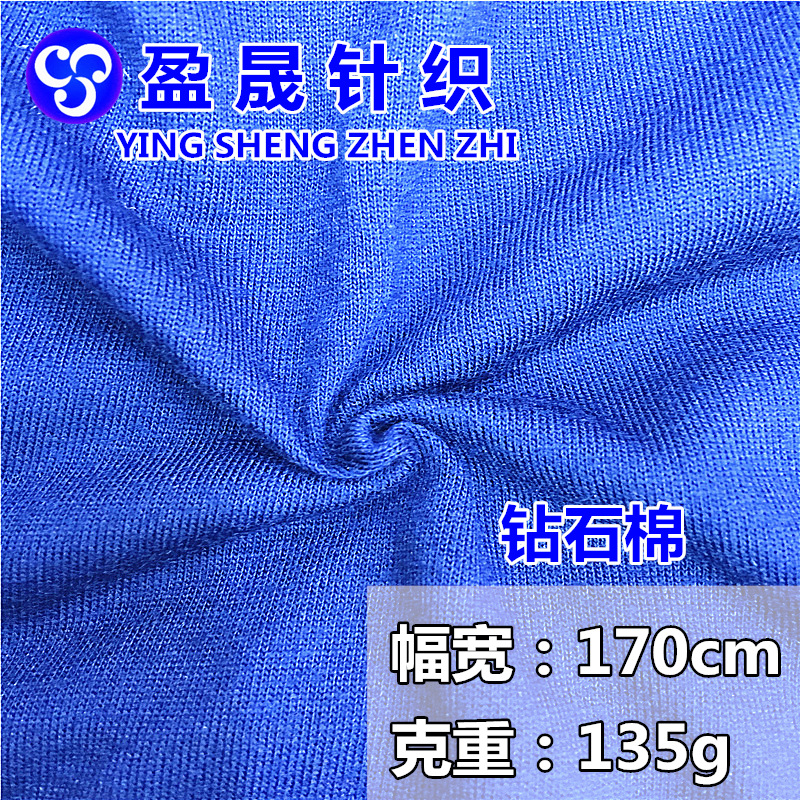 钻石棉 tr人棉涤棉弹力单面汗布 t恤家居服针织面料