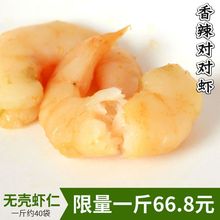香辣对对虾太极虾威海特产海鲜零食虾干宝宝即食软烤大虾仁
