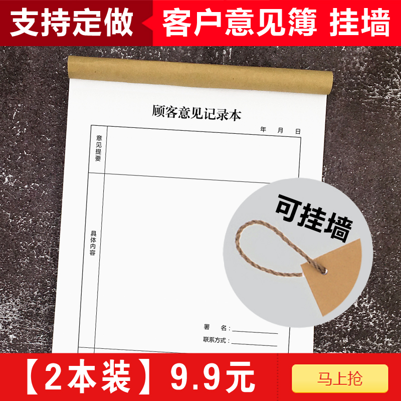 客户意见簿 餐厅酒店意见本 挂墙 药店医院投诉意见簿-阿里巴巴