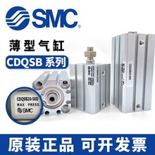 SMC原装CQSB/CDQSB12/16-5-10-15-20-25-30D/DC/DM薄型气缸