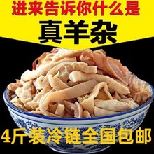 现煮现发免切熟羊杂批发新鲜羊杂碎羊肠羊肚羊头肉 清真 羊肉批发