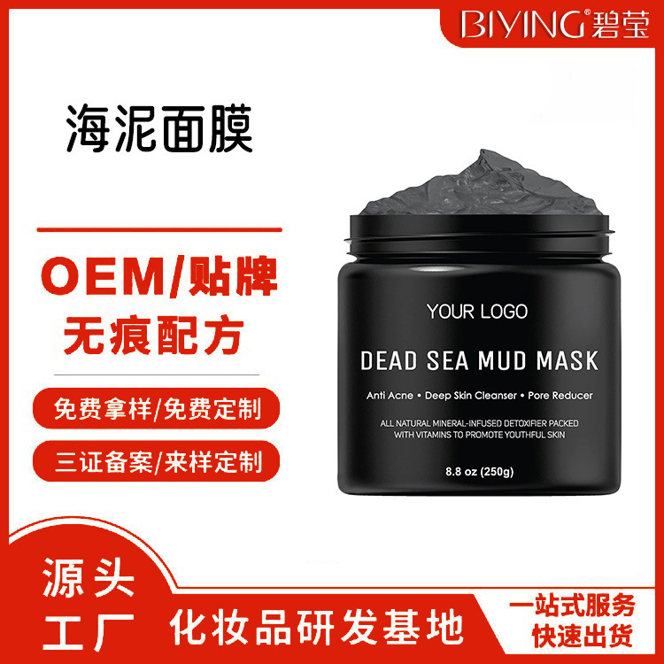 跨境专供 DEAD SEA MUD MASK 死海泥面膜面部身体深层清洁定制OEM