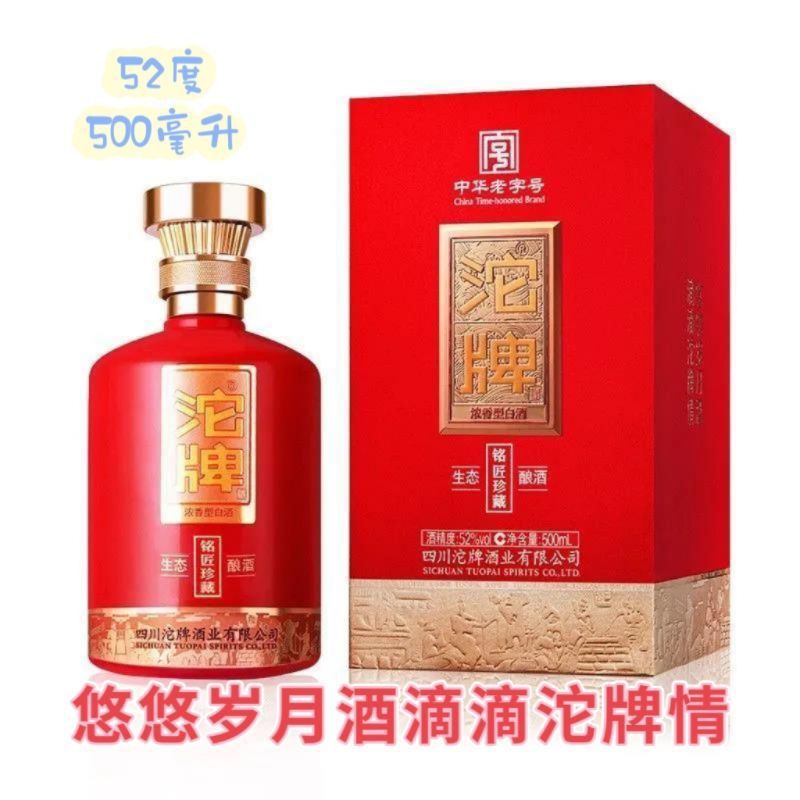 沱牌酒铭匠珍藏经典浓香型正宗纯粮白酒52度500ml一整箱6瓶3三袋