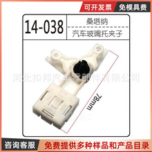 通用款汽车玻璃升降器托架卡扣 新款汽车玻璃底座卡扣 固定玻璃扣